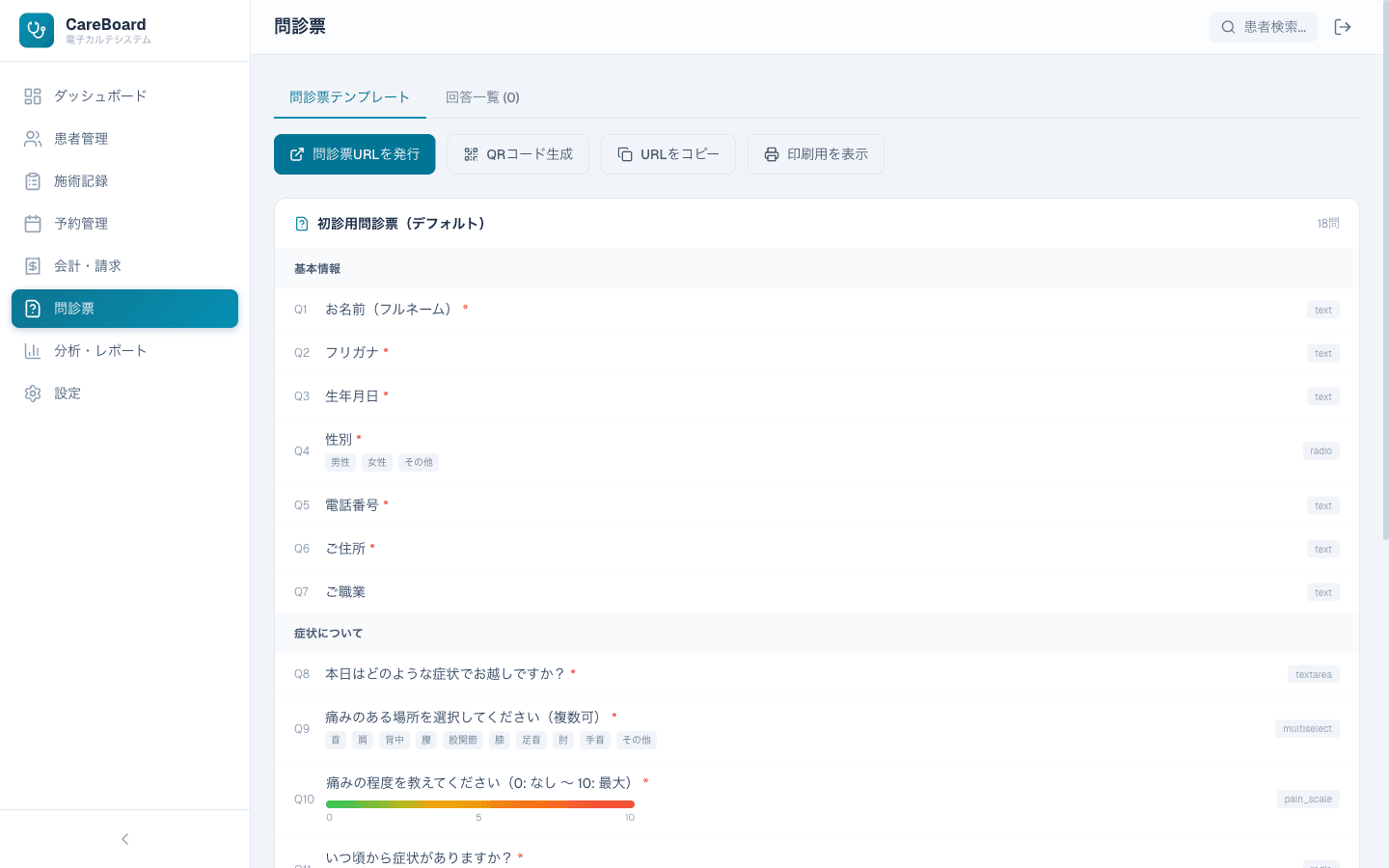 CareBoard 問診票画面