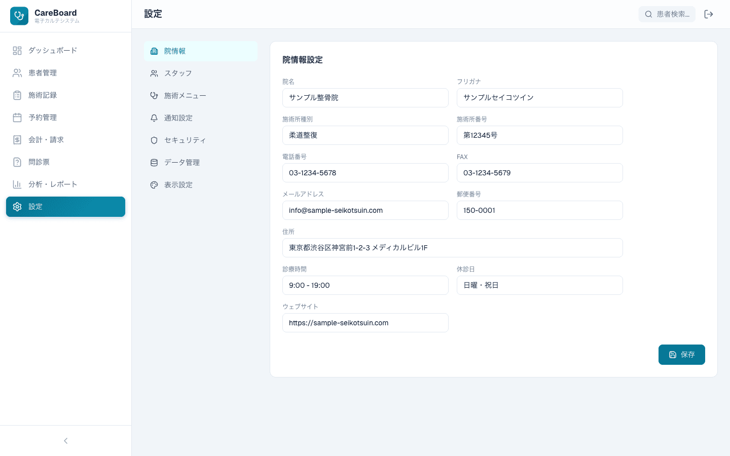 CareBoard 設定画面